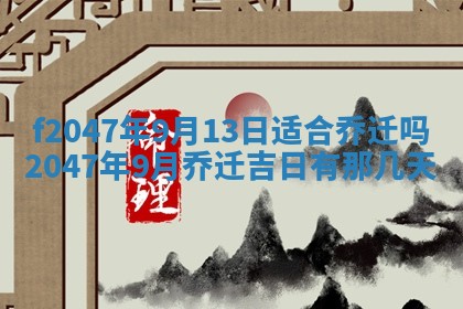 2025年12月29日打麻将财神朝向详解