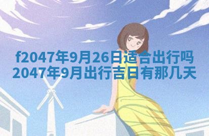 12月30日各时辰财神方位查询