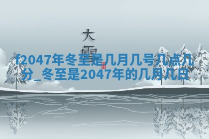 2026年3月份房屋装饰的最佳日期：黄历装修查询