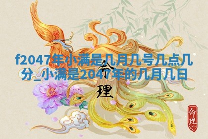 2026年3月份房屋装饰的最佳日期：黄历装修查询