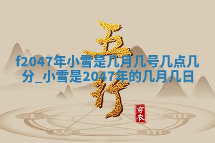 2026年3月份房屋装饰的最佳日期：黄历装修查询