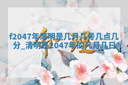 2026年3月份房屋装饰的最佳日期：黄历装修查询