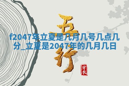2026年3月份房屋装饰的最佳日期：黄历装修查询