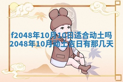 2026年公历3月搬新家的最佳日期