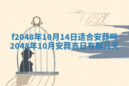 2026年公历3月搬新家的最佳日期