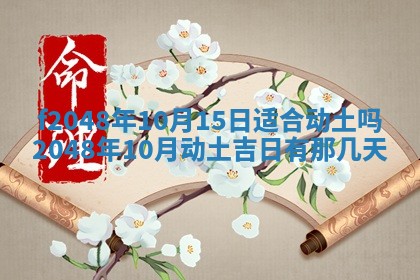 2026年公历3月搬新家的最佳日期