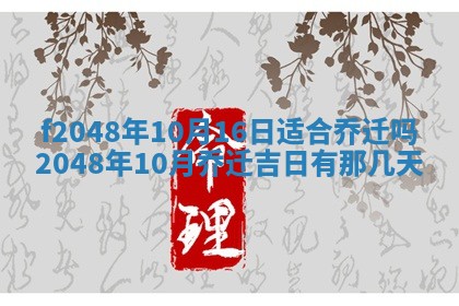 2026年3月份安门吉日老黄历