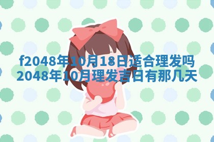 2026年3月份安门吉日老黄历