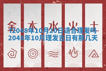 2026年3月份安门吉日老黄历