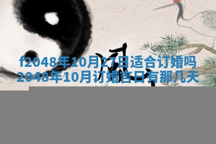 2026年公历3月搬新家的最佳日期