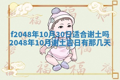 2026年3月份安门吉日老黄历