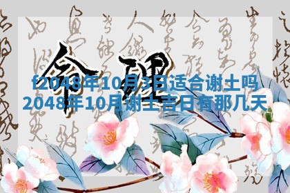 2026年公历3月搬新家的最佳日期