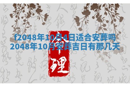2026年公历3月搬新家的最佳日期