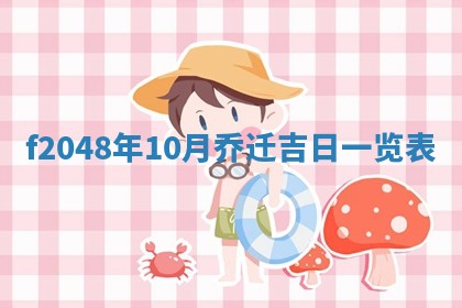 侯姓宝宝起名禁忌与技巧：2026年01月22日出生女孩子最佳名字