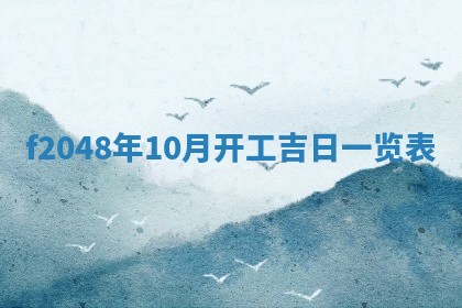 侯姓宝宝起名禁忌与技巧：2026年01月22日出生女孩子最佳名字