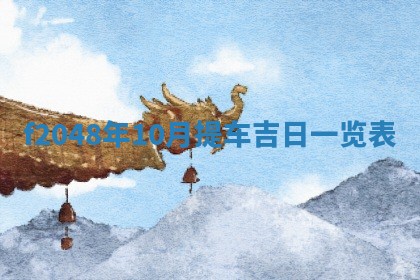 侯姓宝宝起名禁忌与技巧：2026年01月22日出生女孩子最佳名字