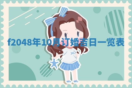 侯姓宝宝起名禁忌与技巧：2026年01月22日出生女孩子最佳名字