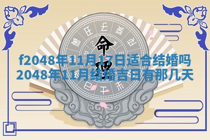2026年公历3月搬新家的最佳日期