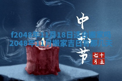 2026年3月份安门吉日老黄历