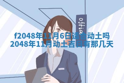 2026年公历3月搬新家的最佳日期