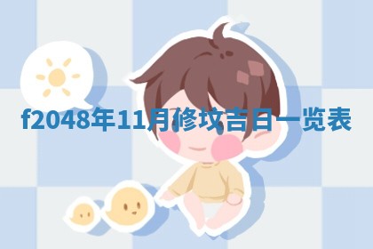 侯姓宝宝起名禁忌与技巧：2026年01月22日出生女孩子最佳名字