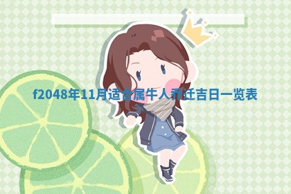 2026年01月01日今天各时辰财神在哪个方位