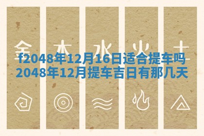2026年公历3月搬新家的最佳日期