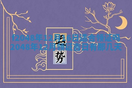 2026年01月02日财神方位查询