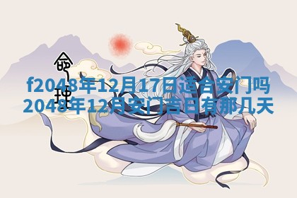 2026年01月01日今天各时辰财神在哪个方位