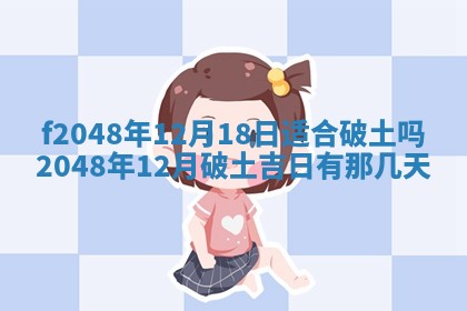2026年3月份安门吉日老黄历