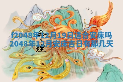 2026年01月01日今天各时辰财神在哪个方位