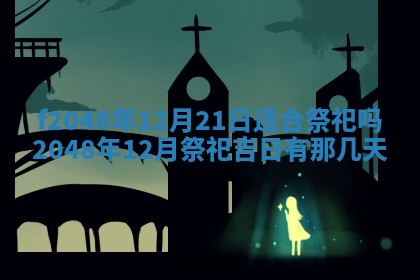 2026年01月01日今天各时辰财神在哪个方位