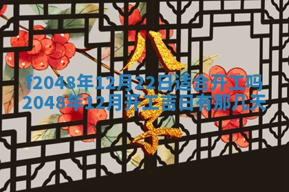 2026年公历3月搬新家的最佳日期