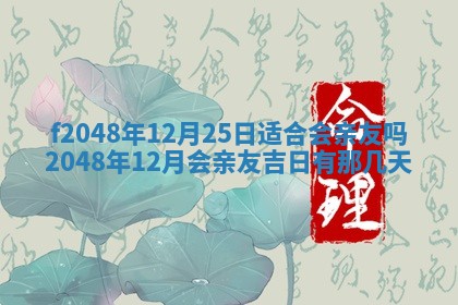 黎姓女孩子起名技巧：2026年02月21日生辰八字取名指南