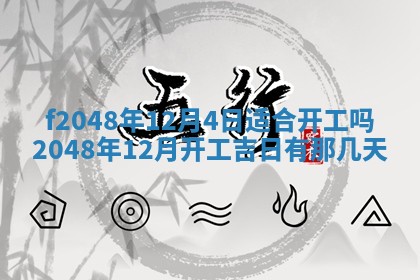 2026年公历3月搬新家的最佳日期