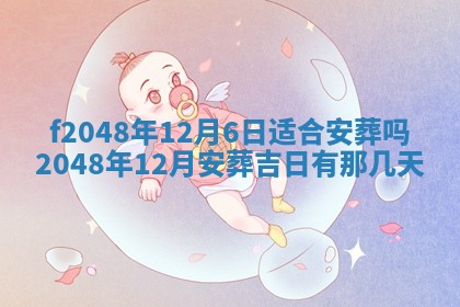 2026年公历3月搬新家的最佳日期
