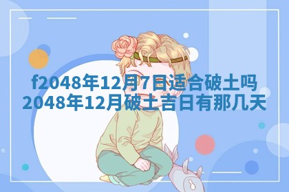 2026年公历3月搬新家的最佳日期