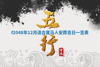 2026年01月01日今天各时辰财神在哪个方位