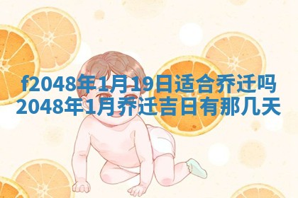 侯姓宝宝起名禁忌与技巧：2026年01月22日出生女孩子最佳名字