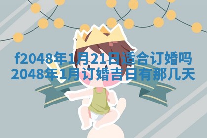 侯姓宝宝起名禁忌与技巧：2026年01月22日出生女孩子最佳名字