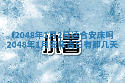 侯姓宝宝起名禁忌与技巧：2026年01月22日出生女孩子最佳名字