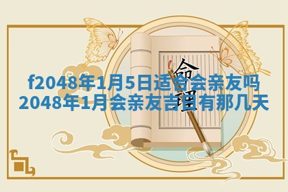 侯姓宝宝起名禁忌与技巧：2026年01月22日出生女孩子最佳名字