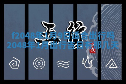 2026年01月01日今天各时辰财神在哪个方位