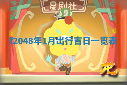 2026年公历3月适合装修的黄道吉日