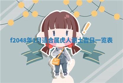 2026年01月02日财神方位查询