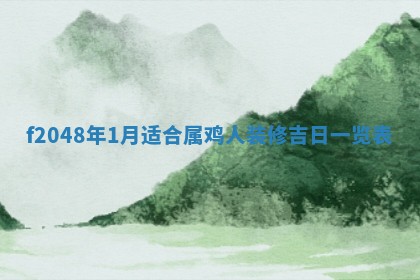 侯姓宝宝起名禁忌与技巧：2026年01月22日出生女孩子最佳名字