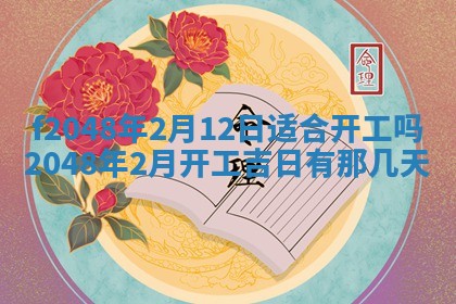 唐姓女宝宝取名大全：2026年02月12日出生的宝宝名字推荐