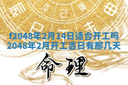 2026年公历3月搬新家的最佳日期