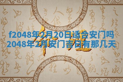 2026年公历3月搬新家的最佳日期