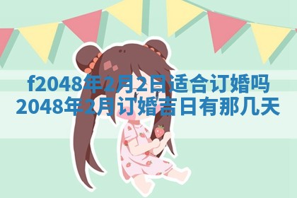 2026年3月份安门吉日老黄历